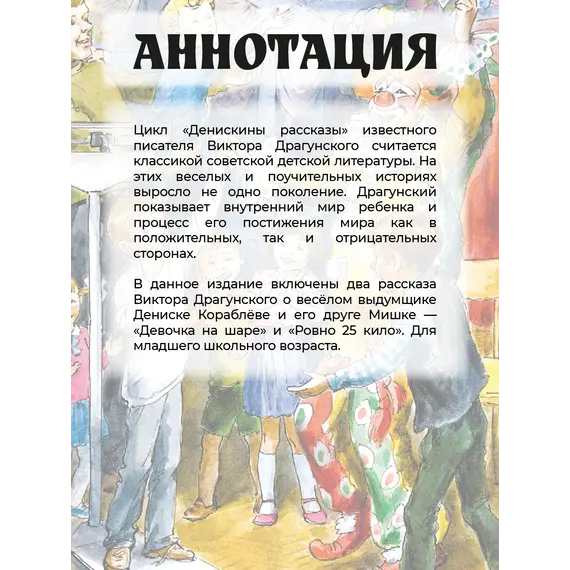Детская книга "КзК Драгунский. Девочка на шаре (худ. Рытман)" - 428 руб. Серия: Книга за книгой , Артикул: 5400548