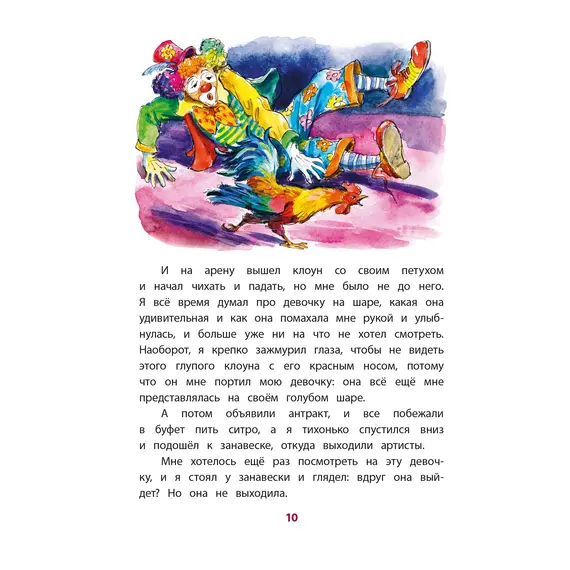 Детская книга "КзК Драгунский. Девочка на шаре (худ. Рытман)" - 428 руб. Серия: Книга за книгой , Артикул: 5400548