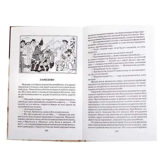 Детская книга "ШБ Радищев. Путешествие из Петербурга в Москву" - 356 руб. Серия: Школьная библиотека, Артикул: 5200084