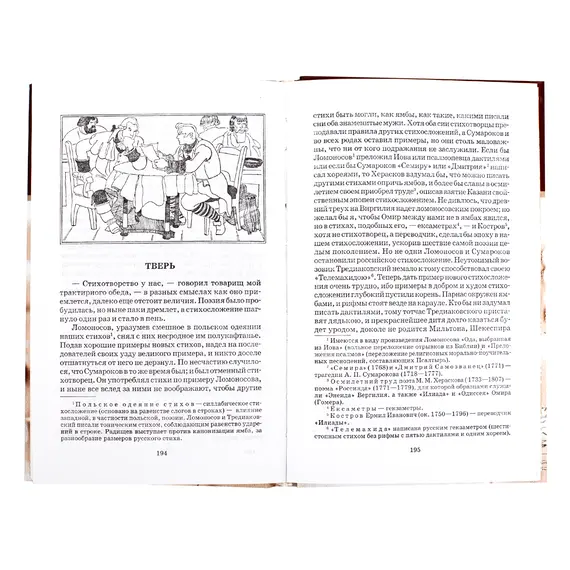 Детская книга "ШБ Радищев. Путешествие из Петербурга в Москву" - 356 руб. Серия: Школьная библиотека, Артикул: 5200084