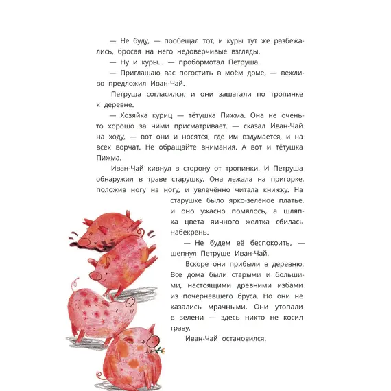 Детская книга "Туисова. Петруша-колокольчик, хозяин фиолетовых коз" - 675 руб. Серия: Сказочные истории, Артикул: 5400464