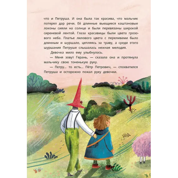 Детская книга "Туисова. Петруша-колокольчик, хозяин фиолетовых коз" - 675 руб. Серия: Сказочные истории, Артикул: 5400464