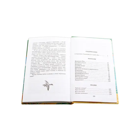 Детская книга "ШБ Бианки. Чей нос лучше?" - 487 руб. Серия: Школьная библиотека, Артикул: 5200184