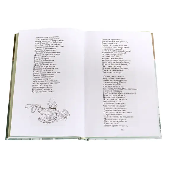 Детская книга "ШБ Некрасов. Кому на Руси жить хорошо" - 510 руб. Серия: Школьная библиотека, Артикул: 5200170