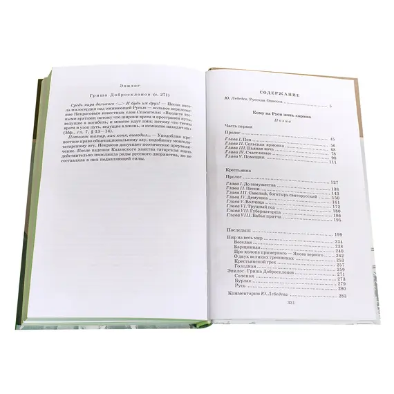 Детская книга "ШБ Некрасов. Кому на Руси жить хорошо" - 510 руб. Серия: Школьная библиотека, Артикул: 5200170