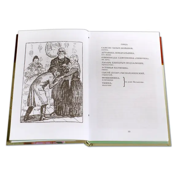 Детская книга "ШБ Островский А. Пьесы" - 594 руб. Серия: Школьная библиотека, Артикул: 5200102