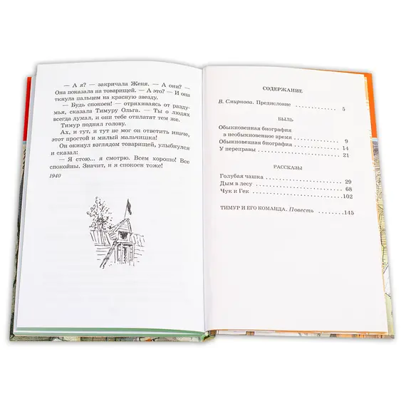 Детская книга "ШБ Гайдар. Тимур и его команда" - 495 руб. Серия: Школьная библиотека, Артикул: 5200381