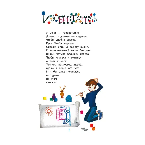 Детская книга "КзК Мошковская Жук в кармане" - 381 руб. Серия: Книга за книгой , Артикул: 5400528