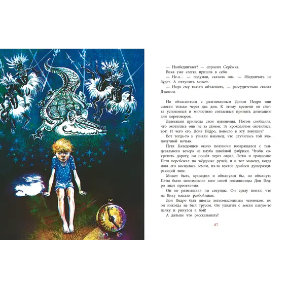 Детская книга "НМ Крапивин. Мушкетер и фея. Три повести о Джонни Воробьеве" - 801 руб. Серия: Наша марка , Артикул: 5701029