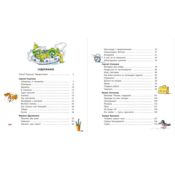 Детская книга "КХУ Веселые истории" - 640 руб. Серия: Как хорошо уметь читать , Артикул: 5700003