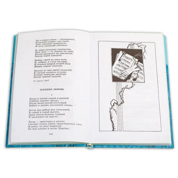 Детская книга "ШБ Блок. Лирика" - 469 руб. Серия: Школьная библиотека, Артикул: 5200177