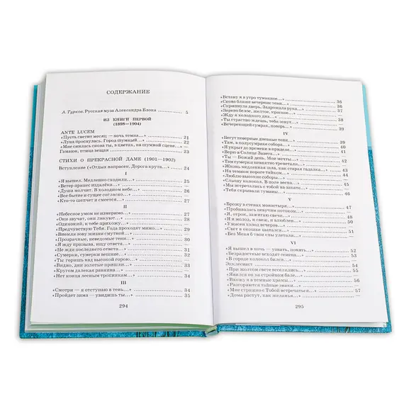 Детская книга "ШБ Блок. Лирика" - 469 руб. Серия: Школьная библиотека, Артикул: 5200177