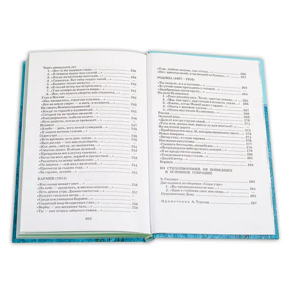 Детская книга "ШБ Блок. Лирика" - 469 руб. Серия: Школьная библиотека, Артикул: 5200177