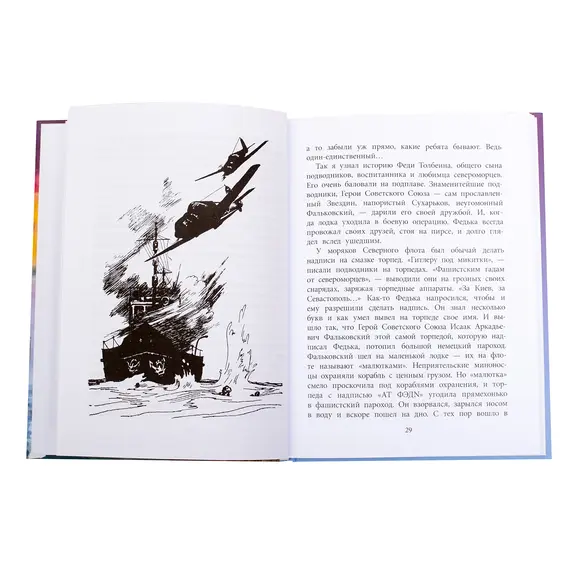 Детская книга "ВД Кассиль. Федя из подплава" - 594 руб. Серия: Военное детство , Артикул: 5800807
