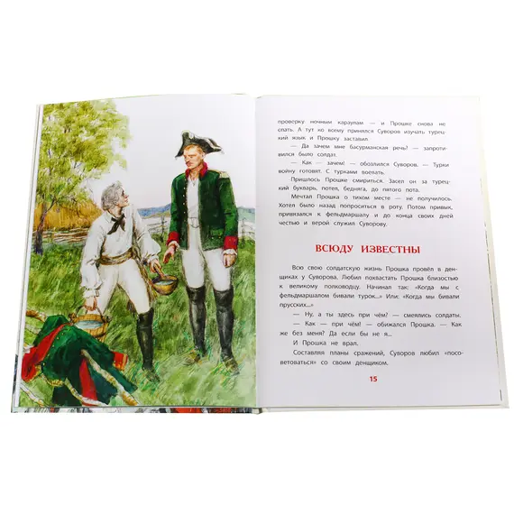 Детская книга "ВЛР Алексеев. Рассказы о Суворове" - 463 руб. Серия: Детям о великих людях России , Артикул: 5800504