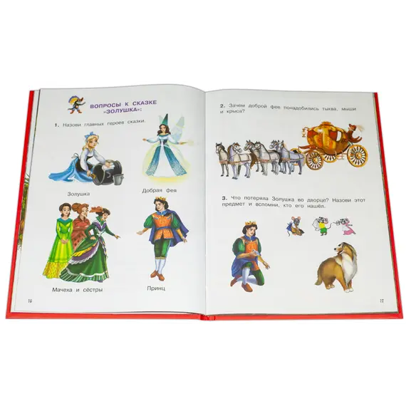 Детская книга "КИЗ Золушка и другие сказки" - 400 руб. Серия: Школа кота в сапогах , Артикул: 5503101