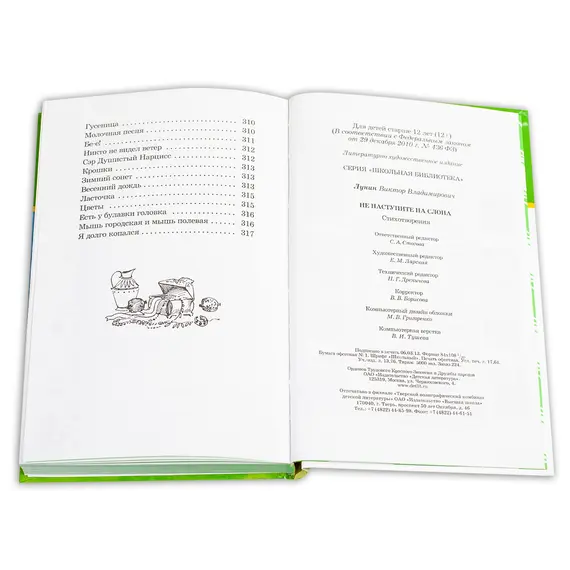 Детская книга "ШБ Лунин. Не наступите на слона" - 473 руб. Серия: Школьная библиотека, Артикул: 5200312