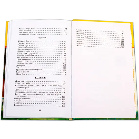 Детская книга "ШБ Толстой Л. Басни, сказки, рассказы" - 416 руб. Серия: Школьная библиотека, Артикул: 5200213