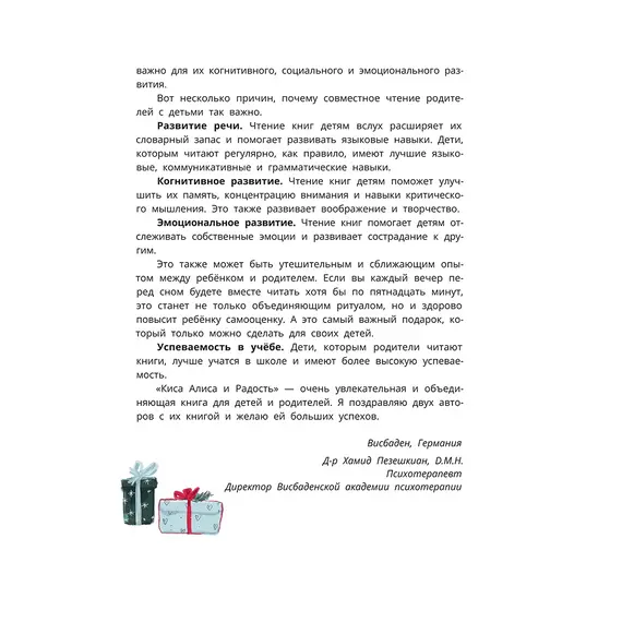 Детская книга "Дремина. Адесманова. Киса Алиса и Радость" - 713 руб. Серия: Киса Алиса и мир эмоций, Артикул: 5501016