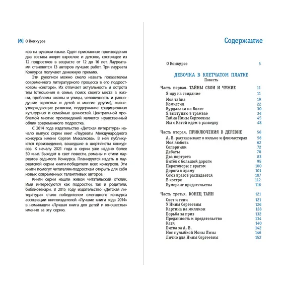Детская книга "ЛМК Потапова. Девочка в клетчатом платке" - 547 руб. Серия: Лауреаты Международного конкурса имени Сергея Михалкова , Артикул: 5400156