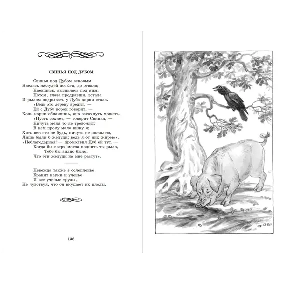 Детская книга "ШБ Крылов. Басни" - 416 руб. Серия: Школьная библиотека, Артикул: 5200131