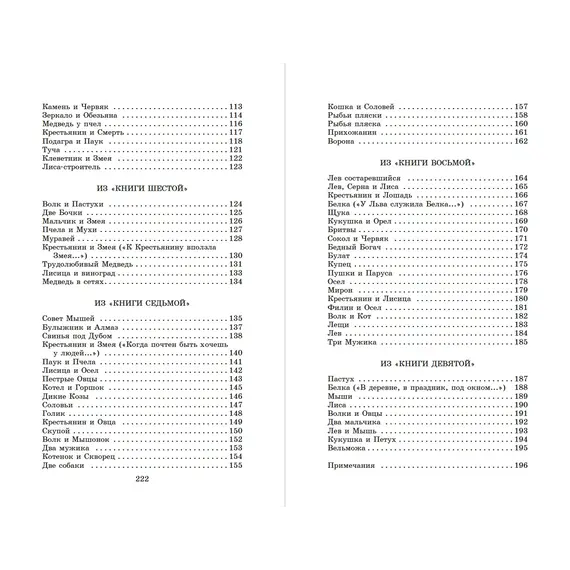 Детская книга "ШБ Крылов. Басни" - 416 руб. Серия: Школьная библиотека, Артикул: 5200131