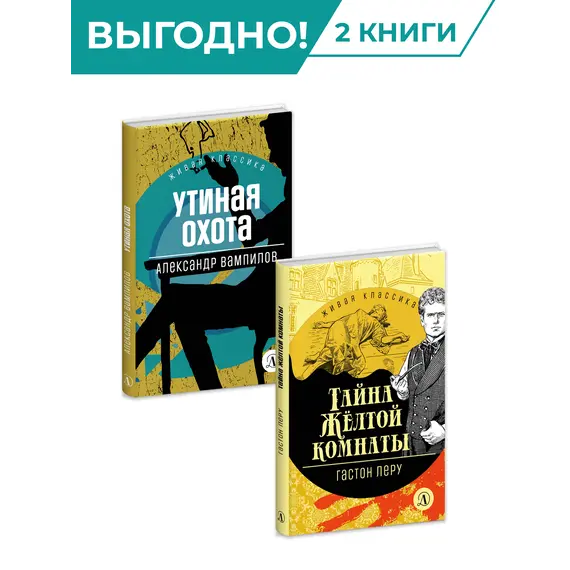 Детская книга "Комплект из 2х книг серия ЖК Классика ХХ века" - 806 руб. Серия: Живая классика, Артикул: 5210044