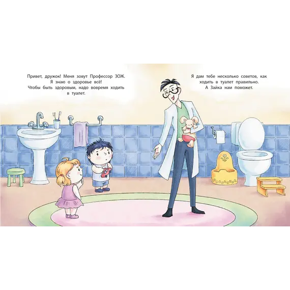 Детская книга "Лазуренко. Пора на горшок" - 578 руб. Серия: Азбука Профессора ЗОЖ, Артикул: 5503203