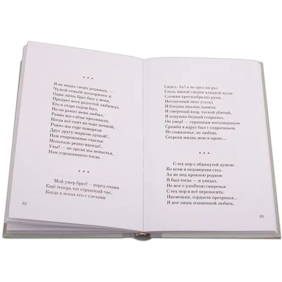 Детская книга "Михаил Лермонтов" - 366 руб. Серия: Поэзия юности , Артикул: 5220007