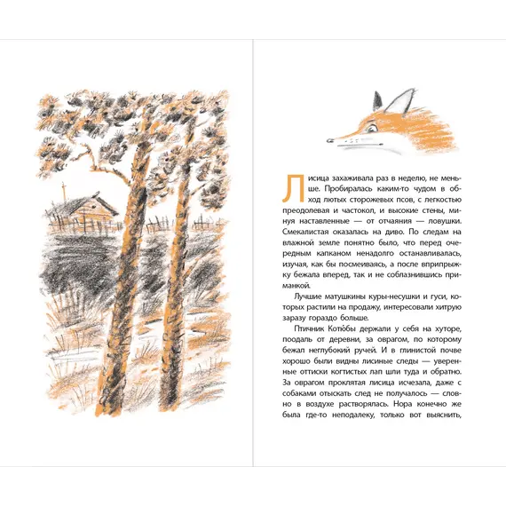 Детская книга "ЛМК Латышкевич. Лисиный перстенек" - 515 руб. Серия: Лауреаты Международного конкурса имени Сергея Михалкова , Артикул: 5400153