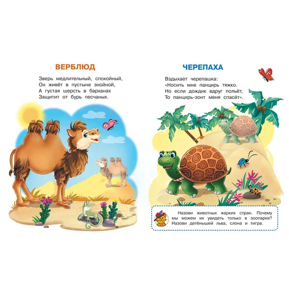 Детская книга "ИУ Шестакова. Животные зоопарка" - 83 руб. Серия: Школа кота в сапогах , Артикул: 5506004