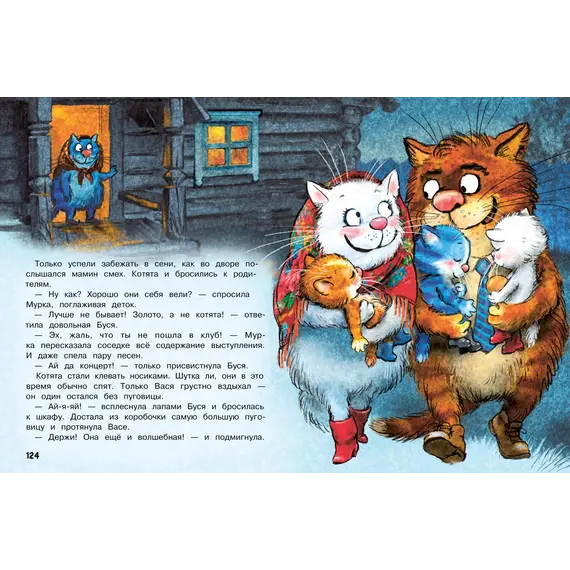 Детская книга "Зенюк. Веселые истории про Федю, Васю и Тосю" - 957 руб. Серия: У нас в Котофеевке, Артикул: 5508025