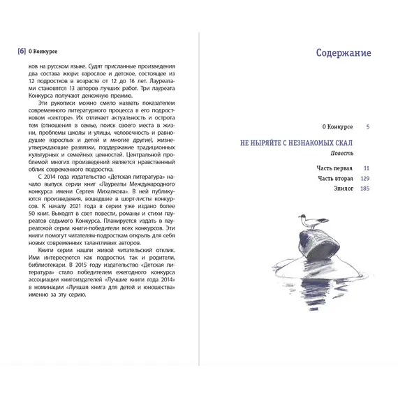 Детская книга "ЛМК Шипошина. Не ныряйте с незнакомых скал" - 715 руб. Серия: Лауреаты Международного конкурса имени Сергея Михалкова , Артикул: 5400155