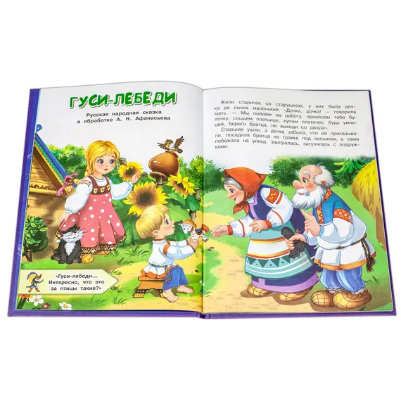 Детская книга "КИЗ Гуси-лебеди и другие сказки" - 400 руб. Серия: Школа кота в сапогах , Артикул: 5503104