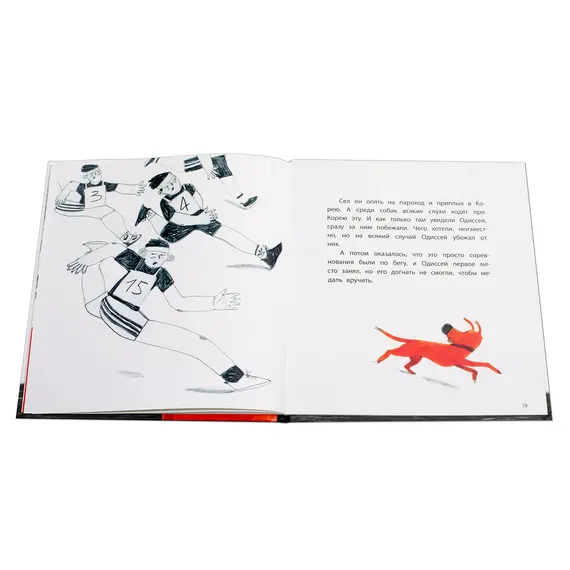 Детская книга "Репетур. Одиссей ищет друга" - 389 руб. Серия: Пятая краска , Артикул: 5600301