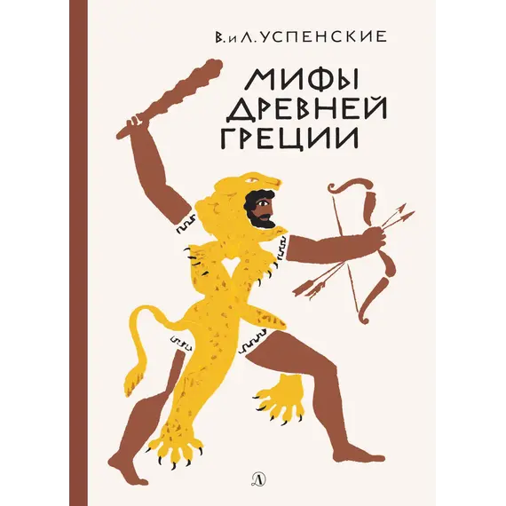 Детская книга "Успенские В.и Л. Мифы Древней Греции (эл. книга)" - 0 руб. Серия: Электронные книги, Артикул: 95400402