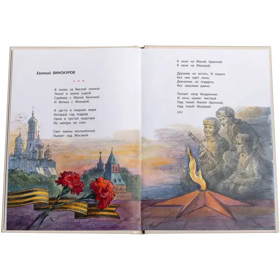 Детская книга "ДВОВ Песни о войне" - 416 руб. Серия: Детям о Великой Отечественной войне , Артикул: 5800610