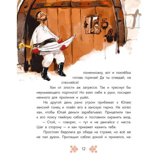 Детская книга "Башкирские сказки. Портной Юлай и злой хан" - 535 руб. Серия: Дом сказок, Артикул: 5506024