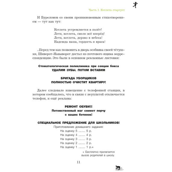 Детская книга "Семенов. Спортивная котлета Ябеды-Корябеды" - 824 руб. Серия: Проделки Ябеды-Корябеды, Артикул: 5900069