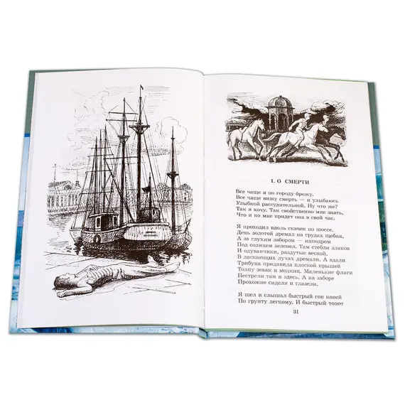 Детская книга "ШБ Блок. Поэмы" - 332 руб. Серия: 11 класс, Артикул: 5200158