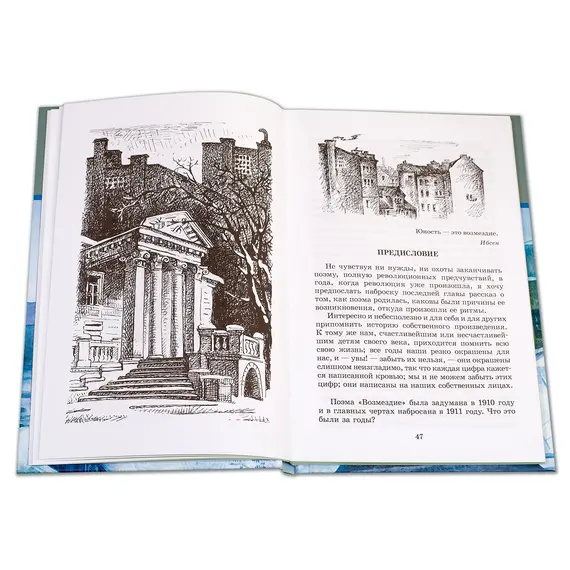 Детская книга "ШБ Блок. Поэмы" - 332 руб. Серия: 11 класс, Артикул: 5200158