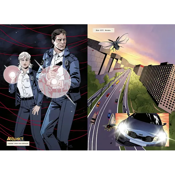 Детская книга "Аддикт. Комикс 1 Алиса Чалис" - 675 руб. Серия: МАРАКУЙЯ (Young Adult), Артикул: 5404001