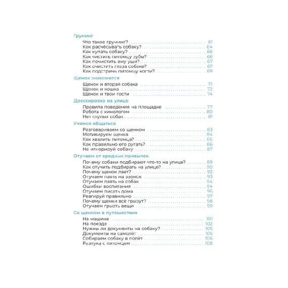 Детская книга "Ухаживаю за питомцем. Хочу щенка!" - 606 руб. Серия: Книжные новинки, Артикул: 5330001