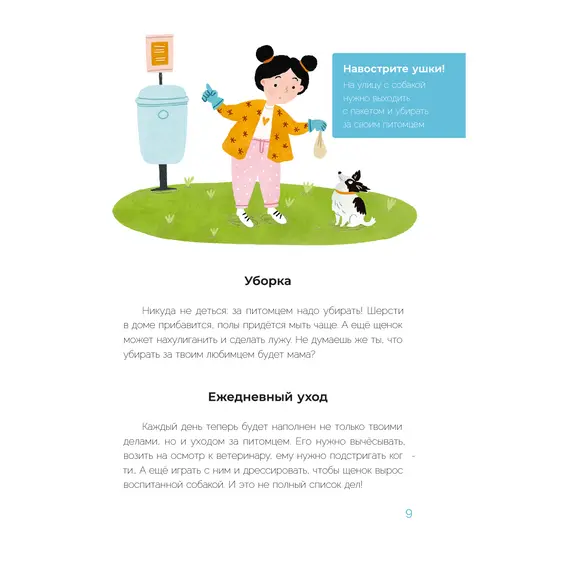 Детская книга "Ухаживаю за питомцем. Хочу щенка!" - 606 руб. Серия: Книжные новинки, Артикул: 5330001