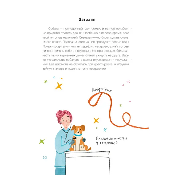 Детская книга "Ухаживаю за питомцем. Хочу щенка!" - 606 руб. Серия: Книжные новинки, Артикул: 5330001