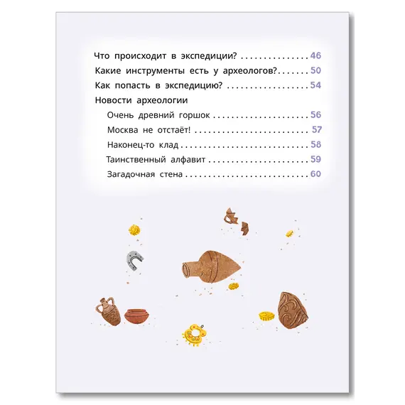 Детская книга "Лева и Лиза едут в археологическую экспедицию" - 495 руб. Серия: Лёва и Лиза в поисках ответов, Артикул: 5320008