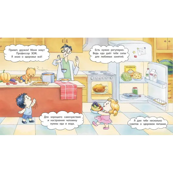 Детская книга "Лазуренко. Пора за стол" - 578 руб. Серия: Азбука Профессора ЗОЖ, Артикул: 5503201