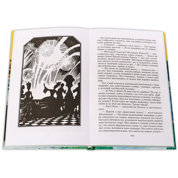Детская книга "ШБ Уайльд. Сказки" - 428 руб. Серия: Школьная библиотека, Артикул: 5200066