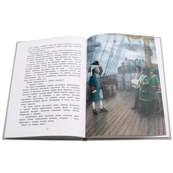 Детская книга "Тюрин. Харитон Лаптев" - 381 руб. Серия: Русская Арктика, Артикул: 5800702