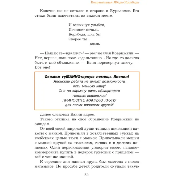 Детская книга "Семенов. Несравненная Ябеда-Корябеда" - 618 руб. Серия: Проделки Ябеды-Корябеды, Артикул: 5900073